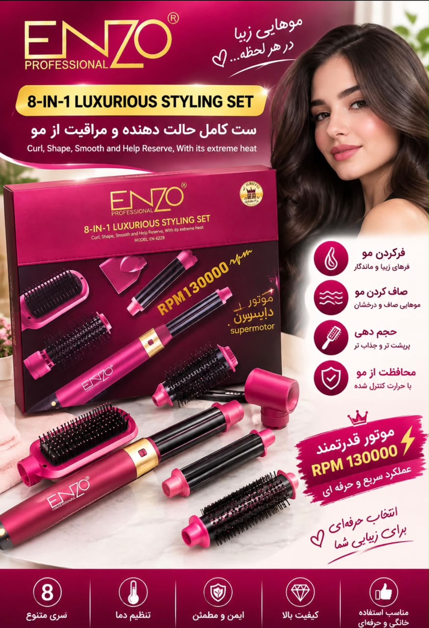 ست کامل حالت دهنده ENZO مدل 6223