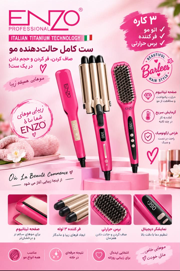 ست کامل حالت دهنده مو انزو مدل 3 در 1