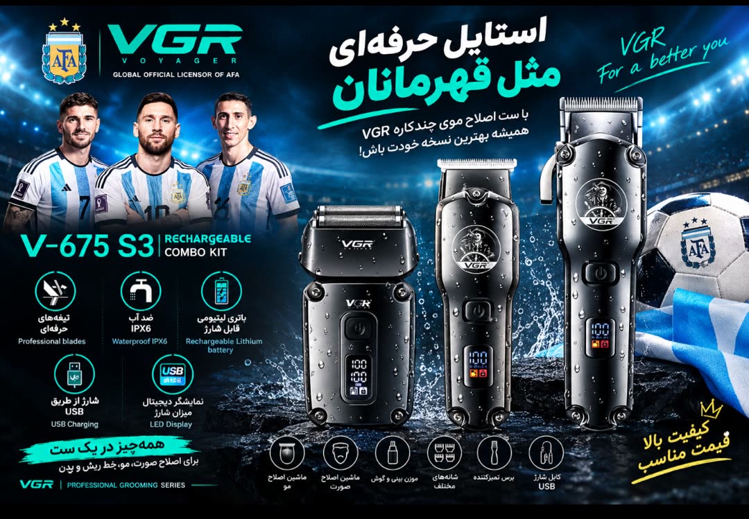 ست کامل اصلاح VGR مدل V-675 S3