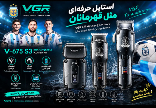 ست کامل اصلاح VGR مدل V-675 S3