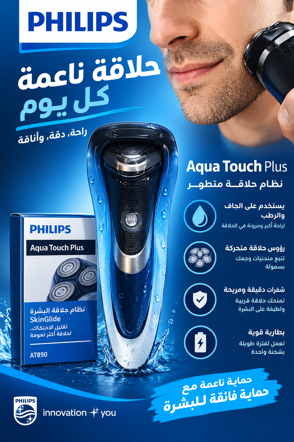 ماشین اصلاح890  PHILIPS
