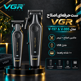 ماشین اصلاح حجم زن و خط زن vgr v197&995