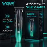 ماشین اصلاح VGR 640t