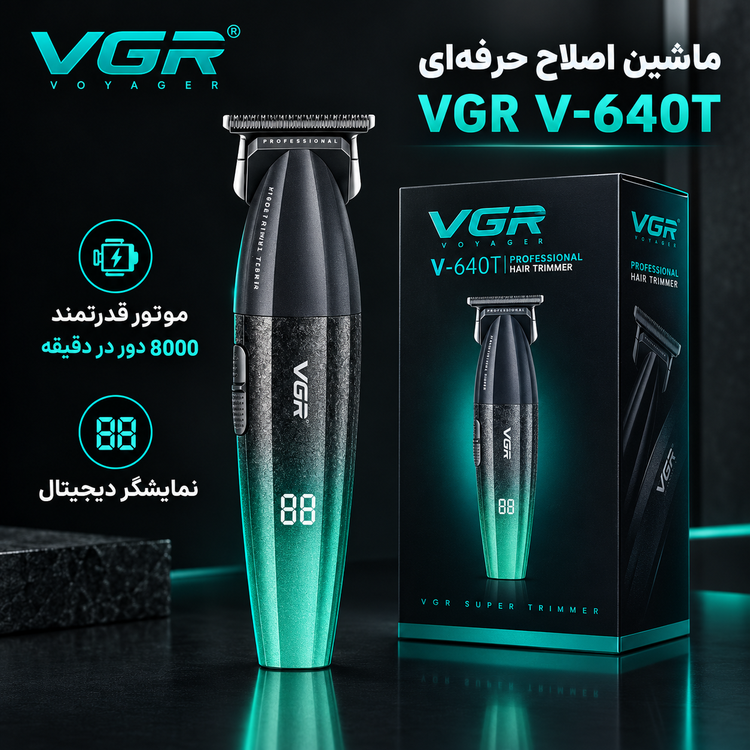 ماشین اصلاح VGR 640t